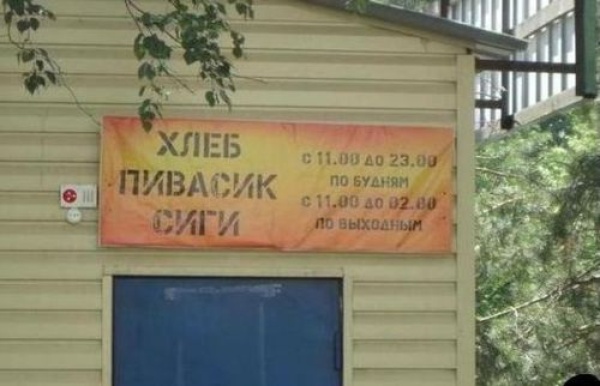 типичный российский магазин